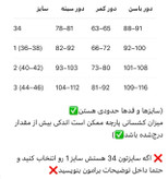 تیشرت زنانه آستین بلندیقه گرد جذب(۲۱۱۲)