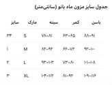 کراپ دامن ماکسی(۲۱۲۳)